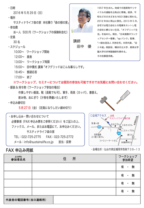 16.0５.　優さんセミナーチラシura.jpg